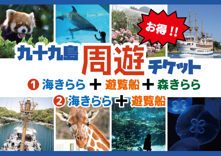 Event – 九十九島水族館海きらら